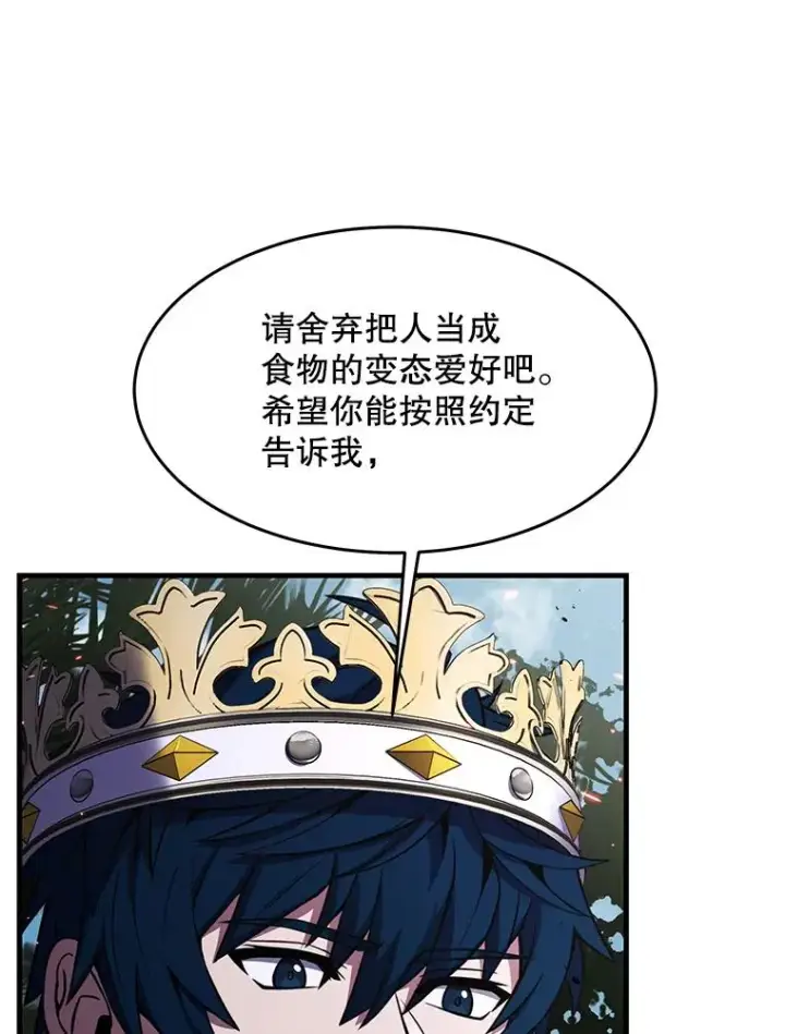 漫画《史诗级枪骑士再临》81.阿格诺斯的秘密第103张图