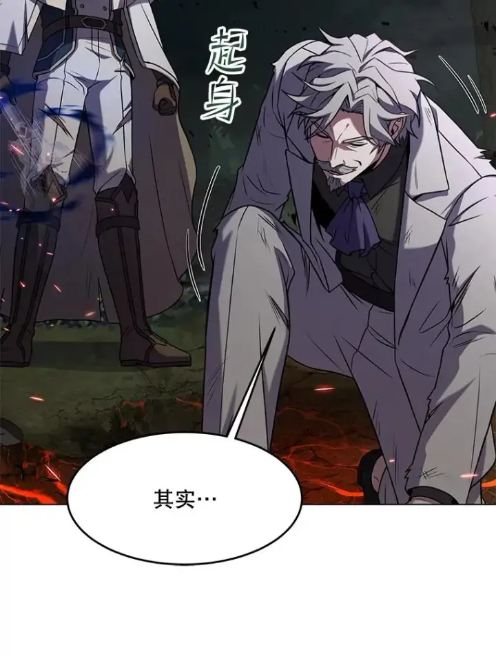 漫画《史诗级枪骑士再临》81.阿格诺斯的秘密第106张图