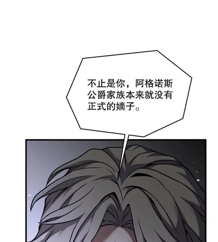 漫画《史诗级枪骑士再临》81.阿格诺斯的秘密第107张图