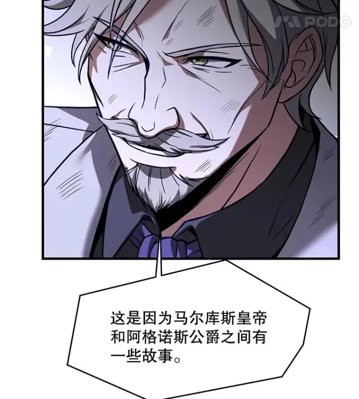 漫画《史诗级枪骑士再临》81.阿格诺斯的秘密第108张图