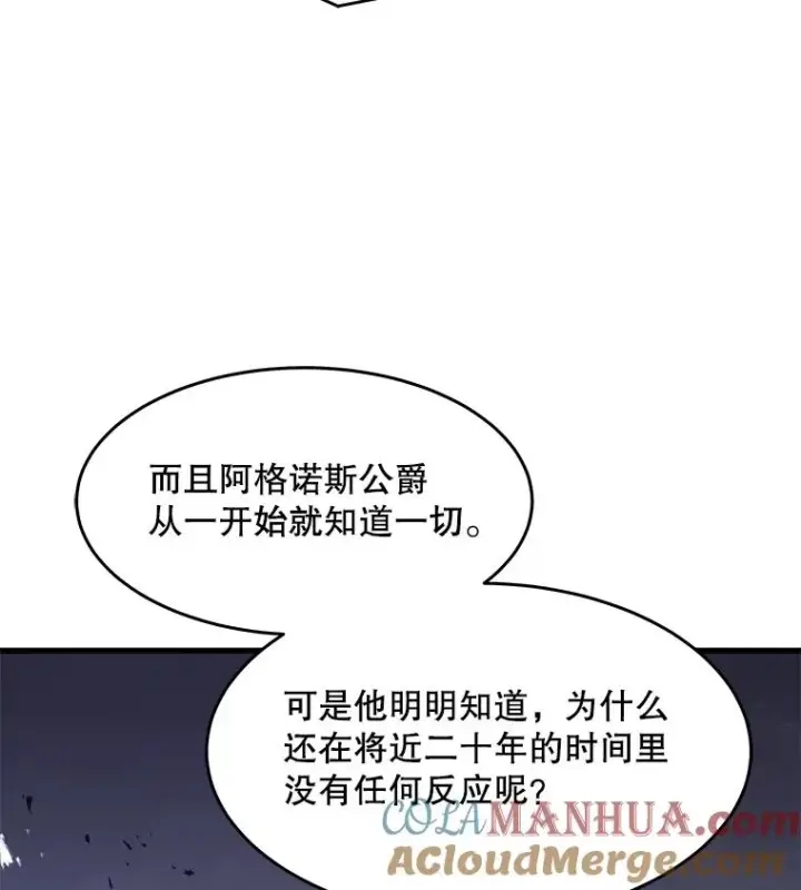 漫画《史诗级枪骑士再临》81.阿格诺斯的秘密第109张图