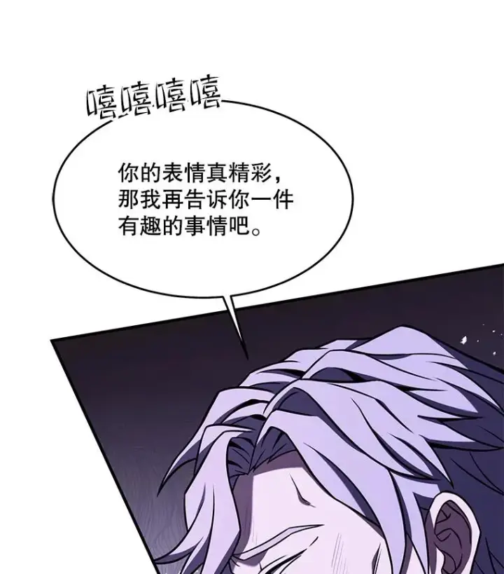 漫画《史诗级枪骑士再临》81.阿格诺斯的秘密第112张图