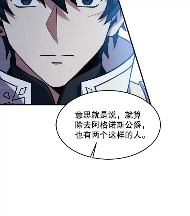 漫画《史诗级枪骑士再临》81.阿格诺斯的秘密第114张图