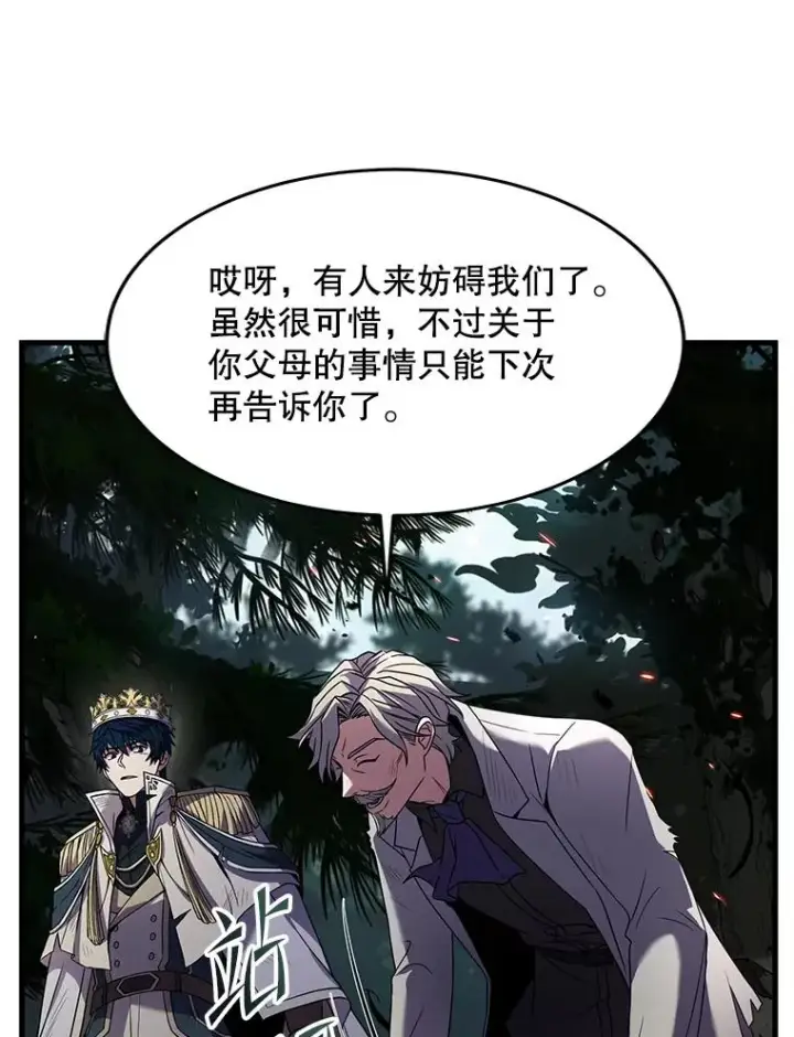 漫画《史诗级枪骑士再临》81.阿格诺斯的秘密第118张图