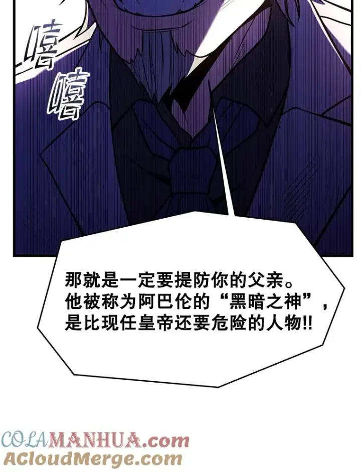 漫画《史诗级枪骑士再临》81.阿格诺斯的秘密第121张图