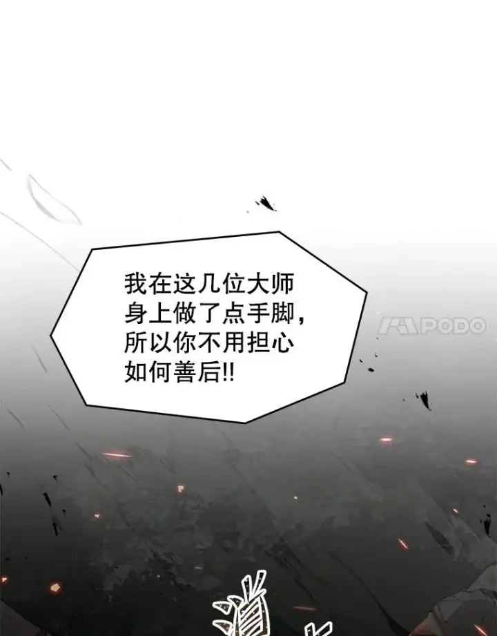 漫画《史诗级枪骑士再临》81.阿格诺斯的秘密第122张图