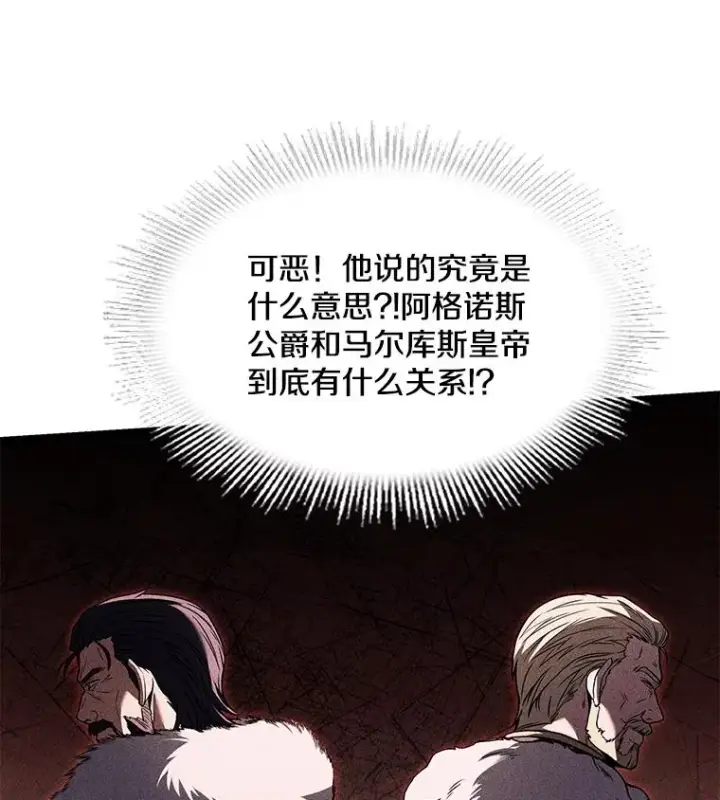 漫画《史诗级枪骑士再临》81.阿格诺斯的秘密第127张图