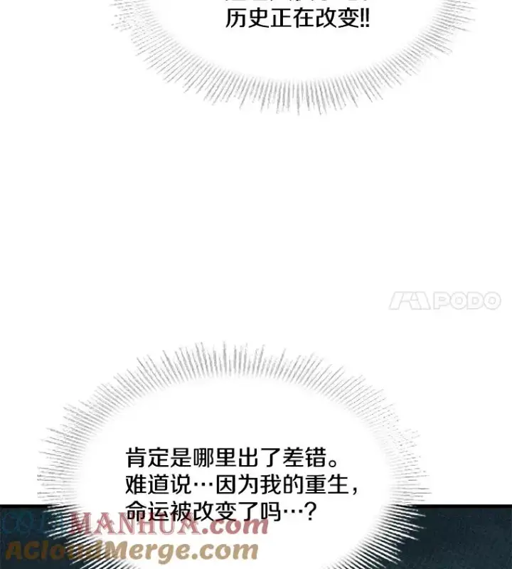 漫画《史诗级枪骑士再临》81.阿格诺斯的秘密第129张图
