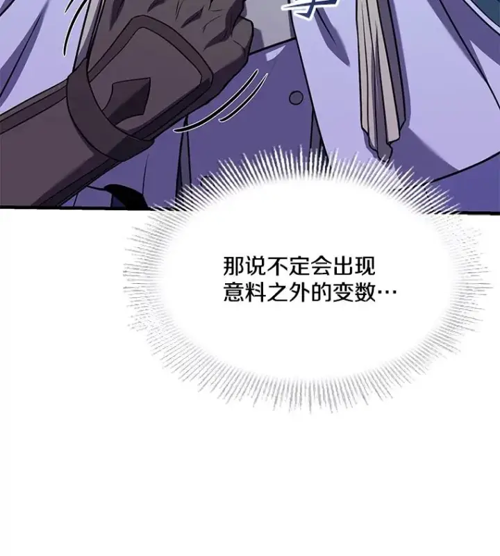 漫画《史诗级枪骑士再临》81.阿格诺斯的秘密第131张图