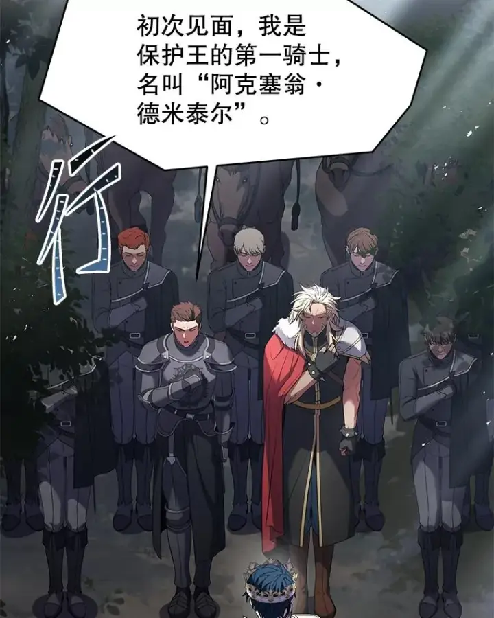 漫画《史诗级枪骑士再临》81.阿格诺斯的秘密第134张图