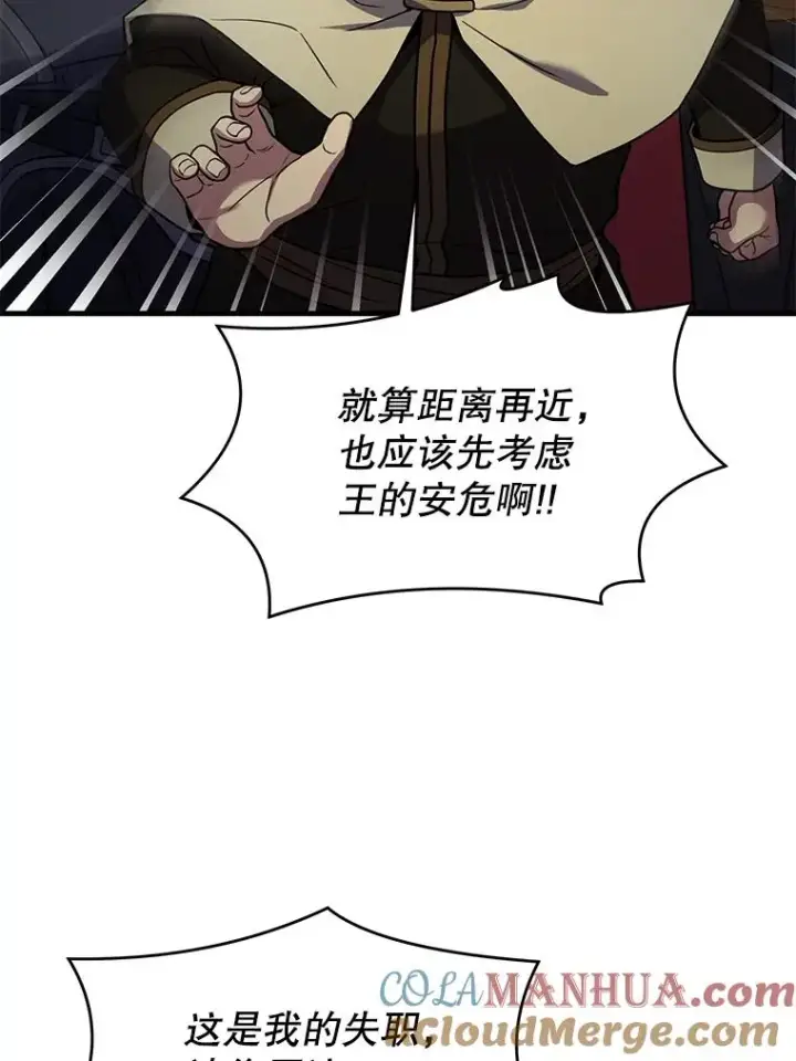 漫画《史诗级枪骑士再临》81.阿格诺斯的秘密第137张图