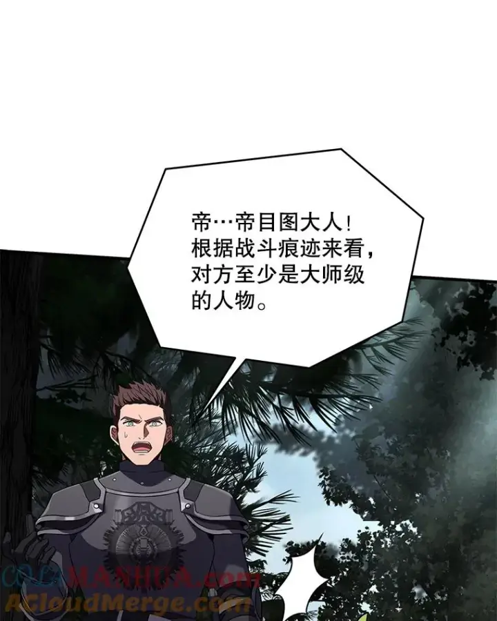 漫画《史诗级枪骑士再临》81.阿格诺斯的秘密第141张图