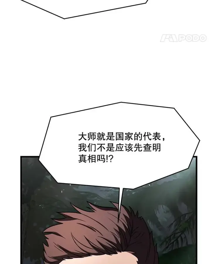漫画《史诗级枪骑士再临》81.阿格诺斯的秘密第143张图