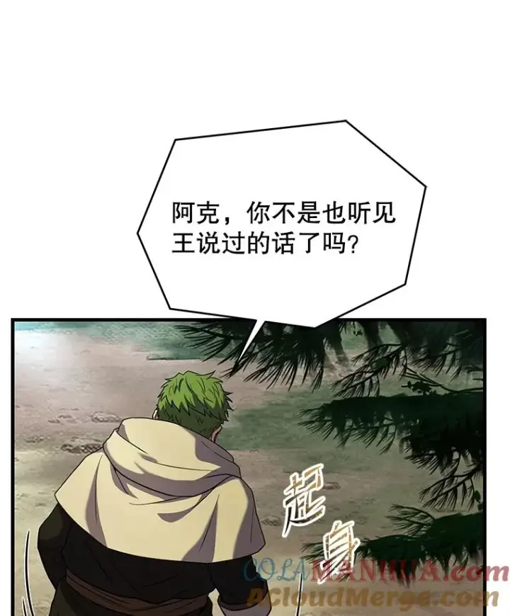 漫画《史诗级枪骑士再临》81.阿格诺斯的秘密第145张图