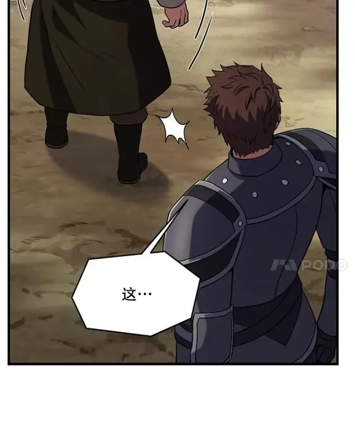 漫画《史诗级枪骑士再临》81.阿格诺斯的秘密第146张图