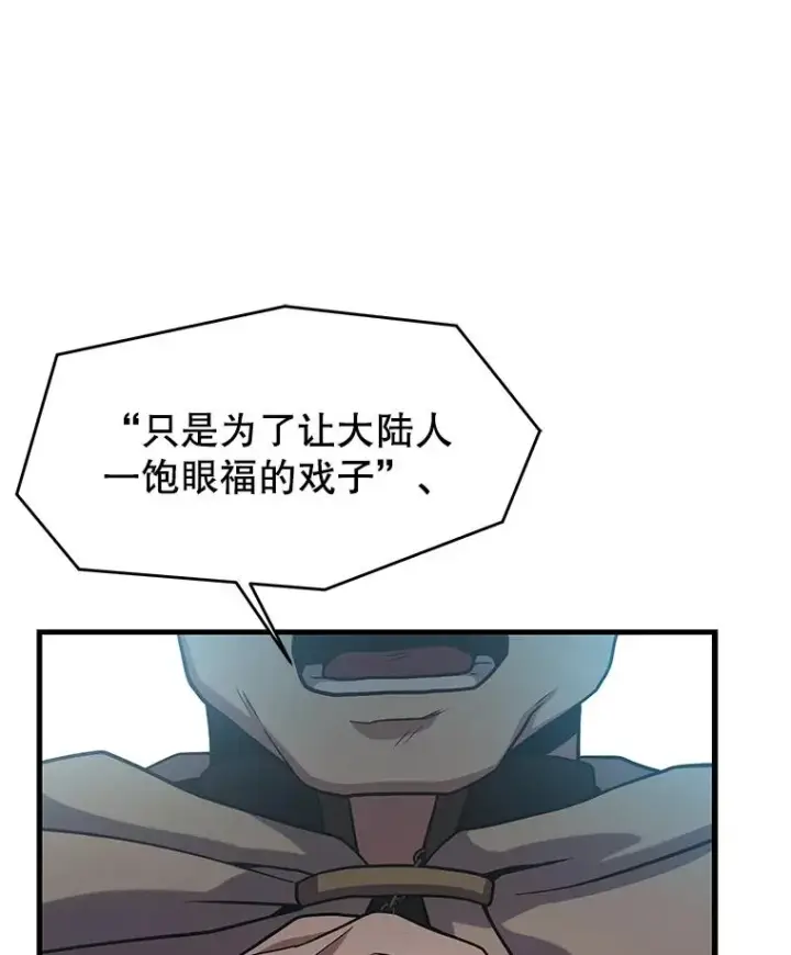 漫画《史诗级枪骑士再临》81.阿格诺斯的秘密第147张图