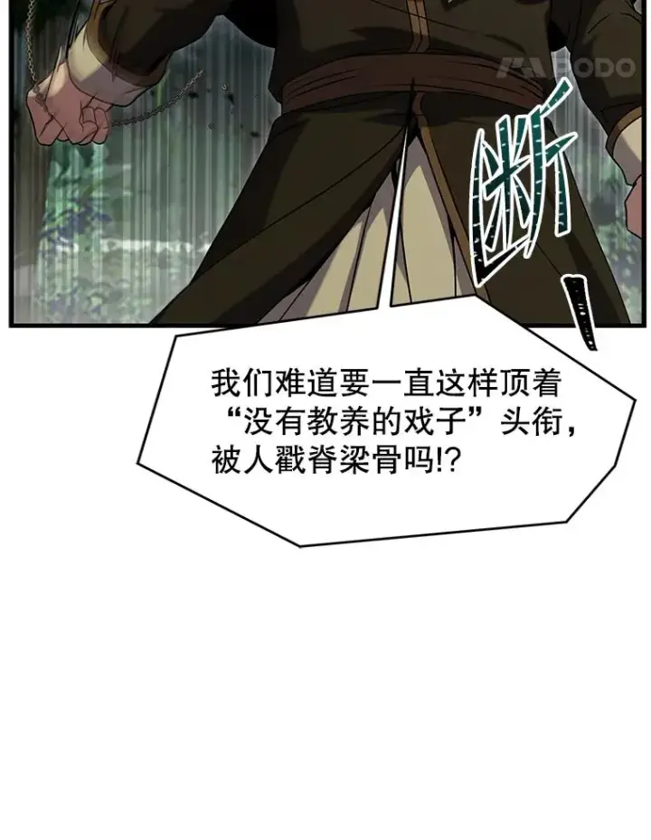 漫画《史诗级枪骑士再临》81.阿格诺斯的秘密第150张图