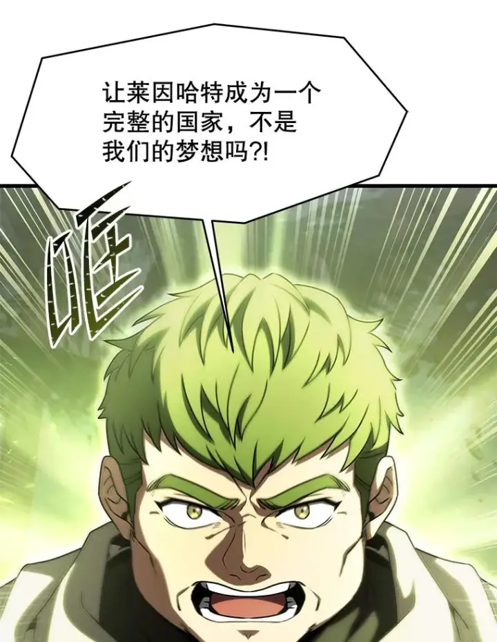 漫画《史诗级枪骑士再临》81.阿格诺斯的秘密第151张图