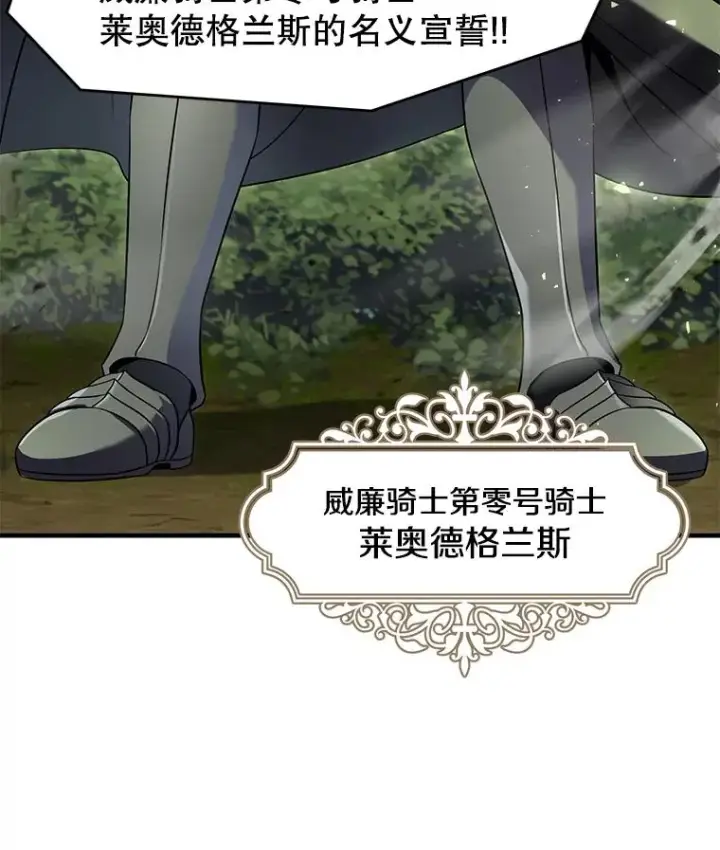 漫画《史诗级枪骑士再临》81.阿格诺斯的秘密第158张图