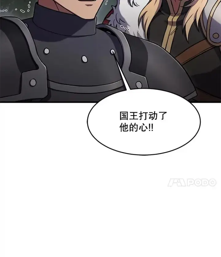 漫画《史诗级枪骑士再临》81.阿格诺斯的秘密第160张图