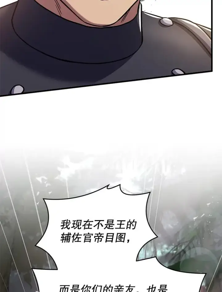 漫画《史诗级枪骑士再临》81.阿格诺斯的秘密第166张图