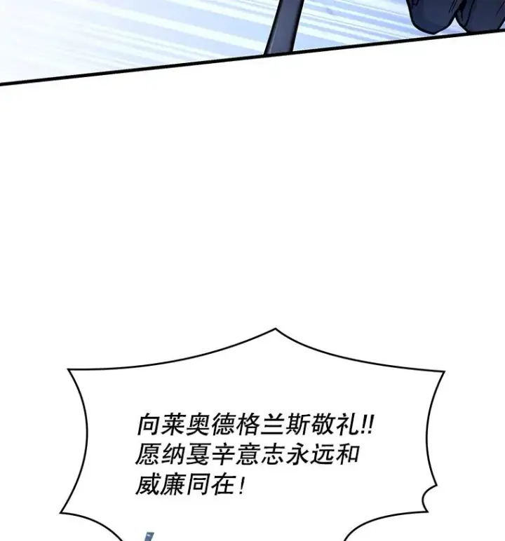 漫画《史诗级枪骑士再临》81.阿格诺斯的秘密第170张图