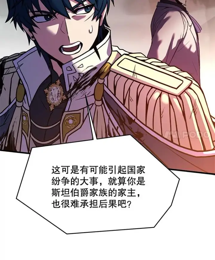 漫画《史诗级枪骑士再临》81.阿格诺斯的秘密第23张图