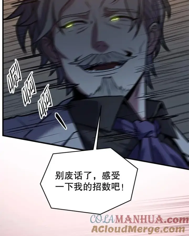 漫画《史诗级枪骑士再临》81.阿格诺斯的秘密第25张图