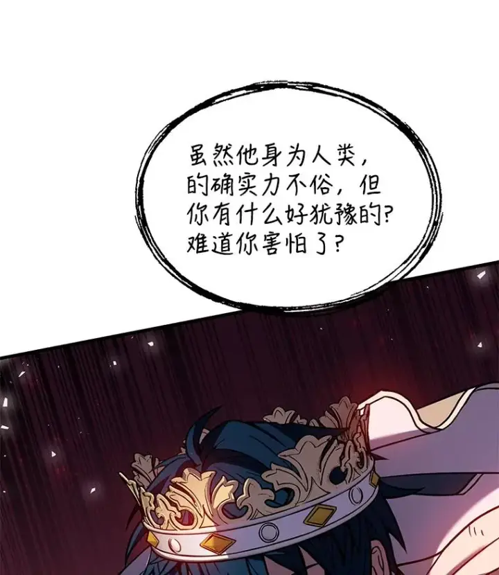 漫画《史诗级枪骑士再临》81.阿格诺斯的秘密第28张图