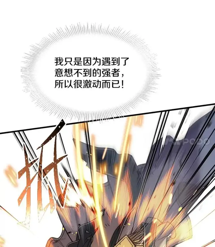 漫画《史诗级枪骑士再临》81.阿格诺斯的秘密第30张图