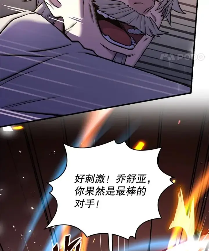 漫画《史诗级枪骑士再临》81.阿格诺斯的秘密第34张图