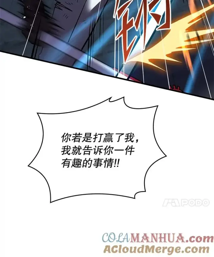 漫画《史诗级枪骑士再临》81.阿格诺斯的秘密第37张图