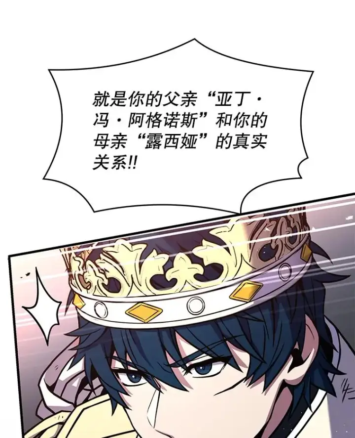 漫画《史诗级枪骑士再临》81.阿格诺斯的秘密第38张图