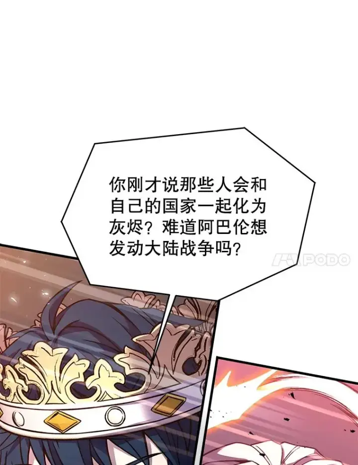 漫画《史诗级枪骑士再临》81.阿格诺斯的秘密第48张图