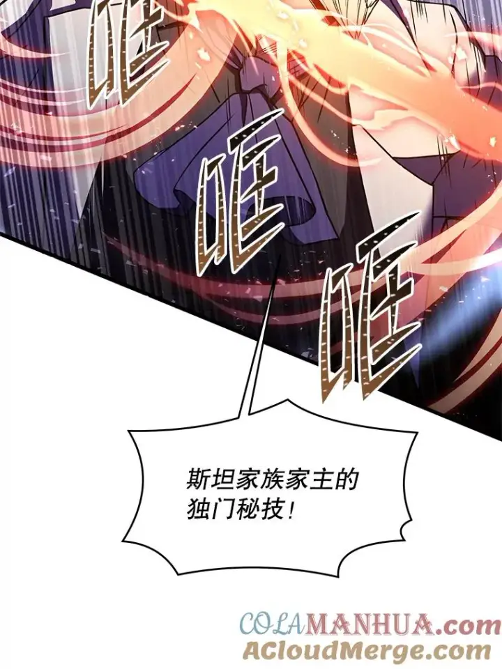漫画《史诗级枪骑士再临》81.阿格诺斯的秘密第65张图