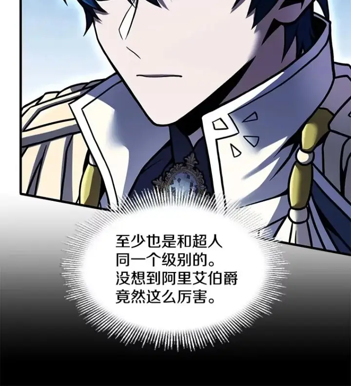 漫画《史诗级枪骑士再临》81.阿格诺斯的秘密第7张图