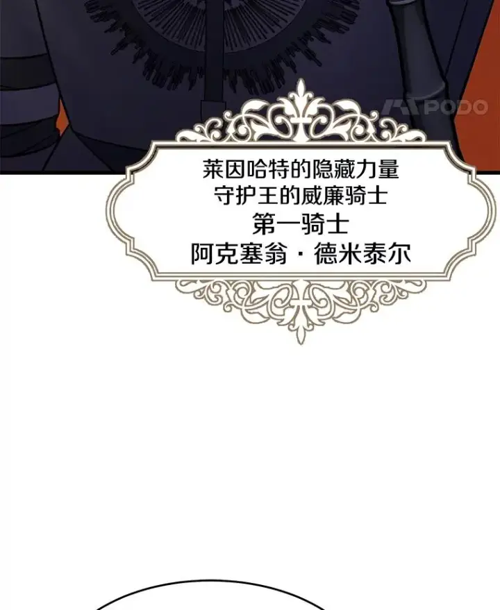 漫画《史诗级枪骑士再临》81.阿格诺斯的秘密第90张图