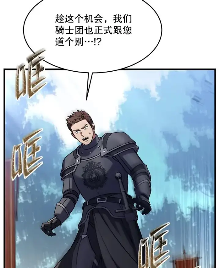 漫画《史诗级枪骑士再临》81.阿格诺斯的秘密第91张图