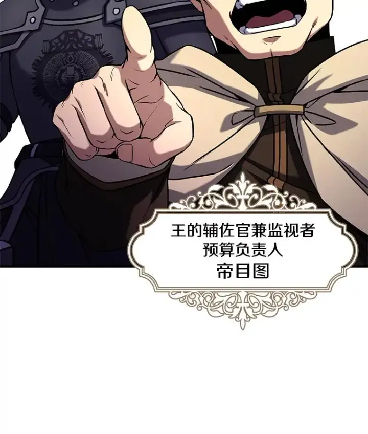 漫画《史诗级枪骑士再临》81.阿格诺斯的秘密第94张图