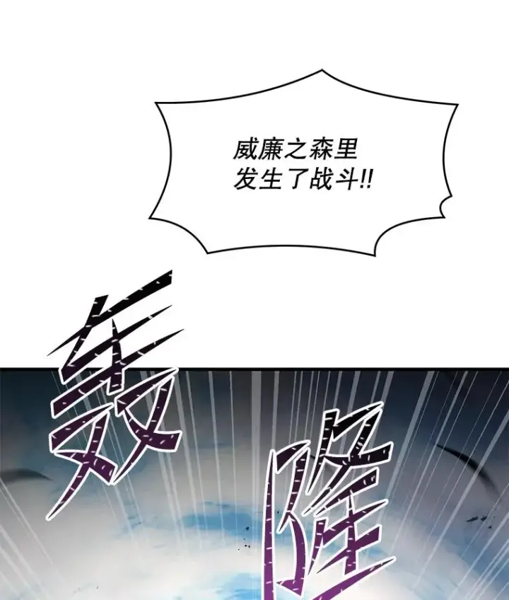 漫画《史诗级枪骑士再临》81.阿格诺斯的秘密第95张图
