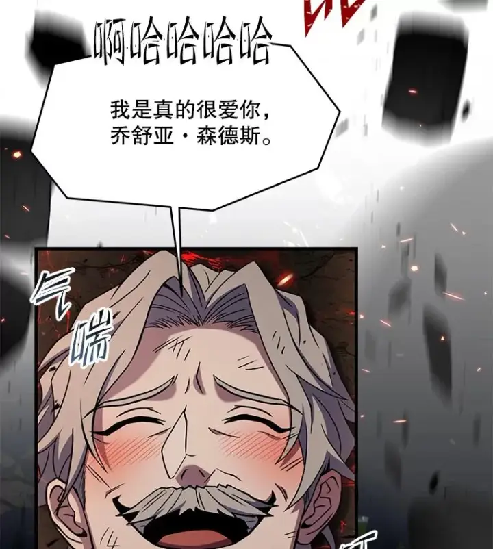漫画《史诗级枪骑士再临》81.阿格诺斯的秘密第99张图
