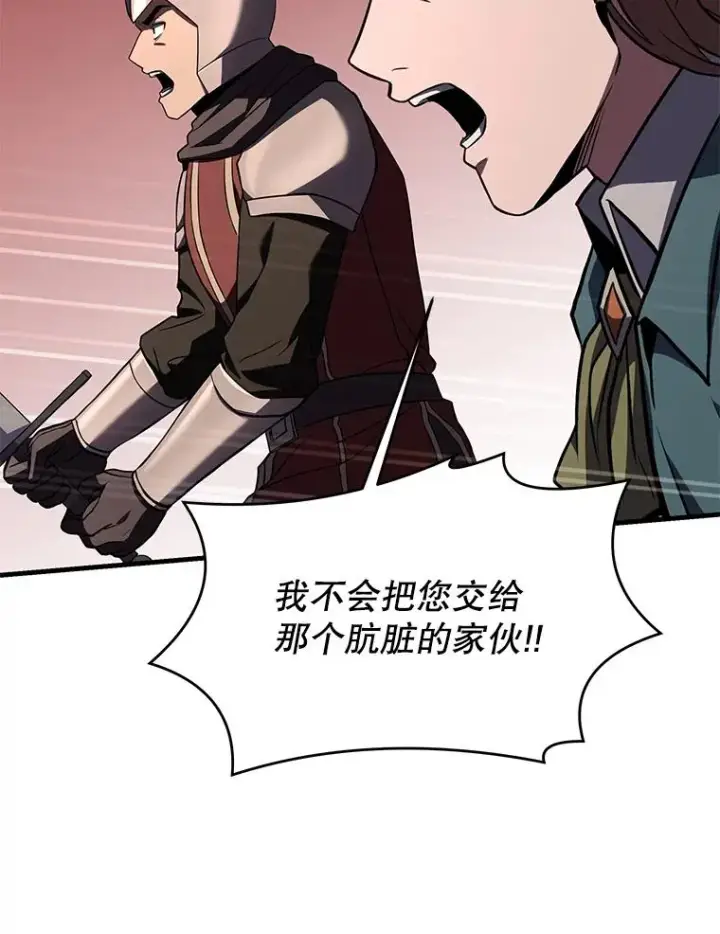 《史诗级枪骑士再临》82.背叛图112
