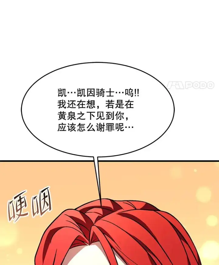 《史诗级枪骑士再临》82.背叛图148