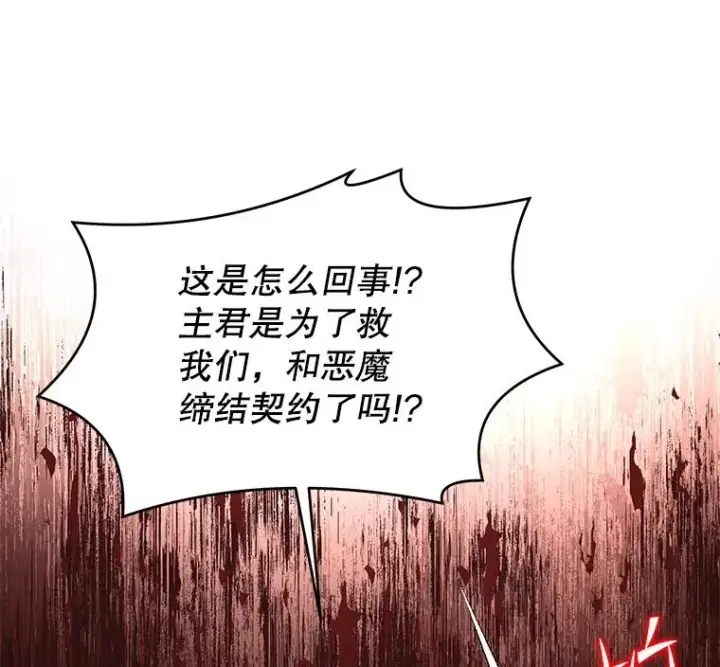 《史诗级枪骑士再临》82.背叛图16
