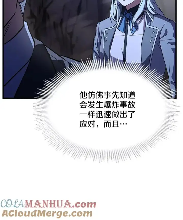 《史诗级枪骑士再临》82.背叛图45