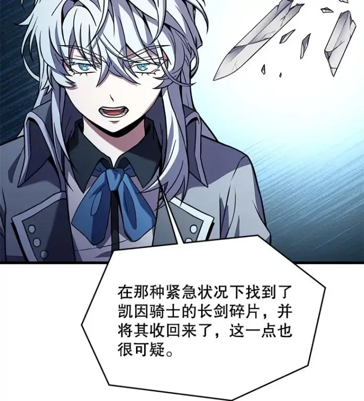 《史诗级枪骑士再临》82.背叛图52
