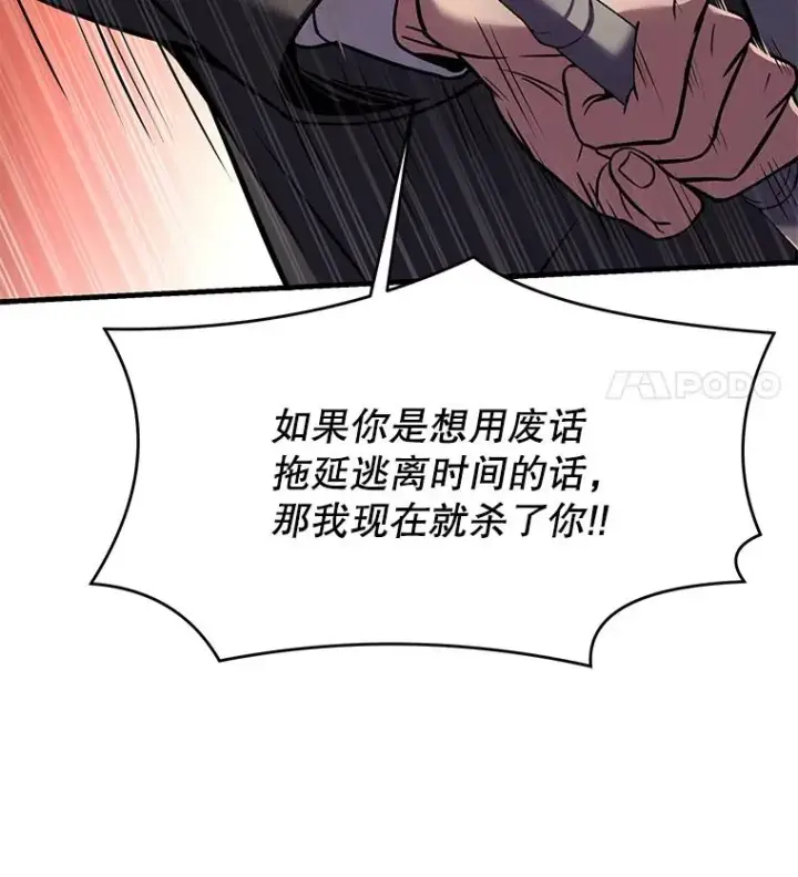 《史诗级枪骑士再临》82.背叛图55