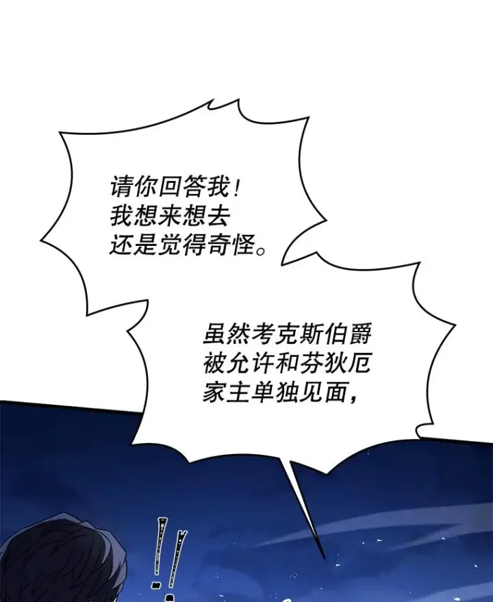 《史诗级枪骑士再临》82.背叛图56