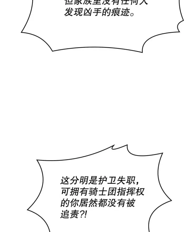 《史诗级枪骑士再临》82.背叛图58