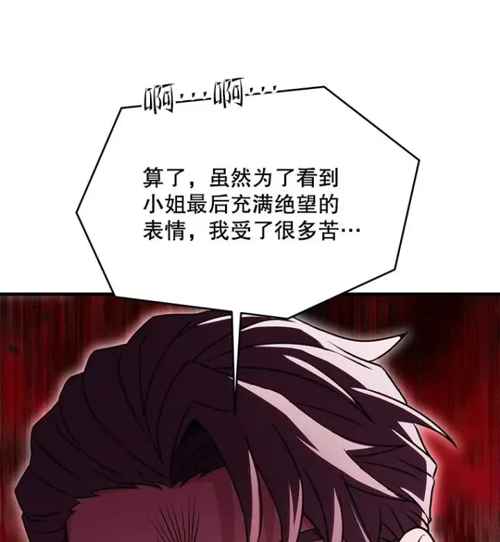 《史诗级枪骑士再临》82.背叛图84